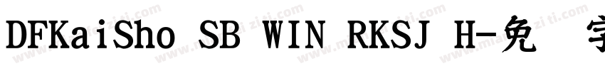 DFKaiSho SB WIN RKSJ H字体转换